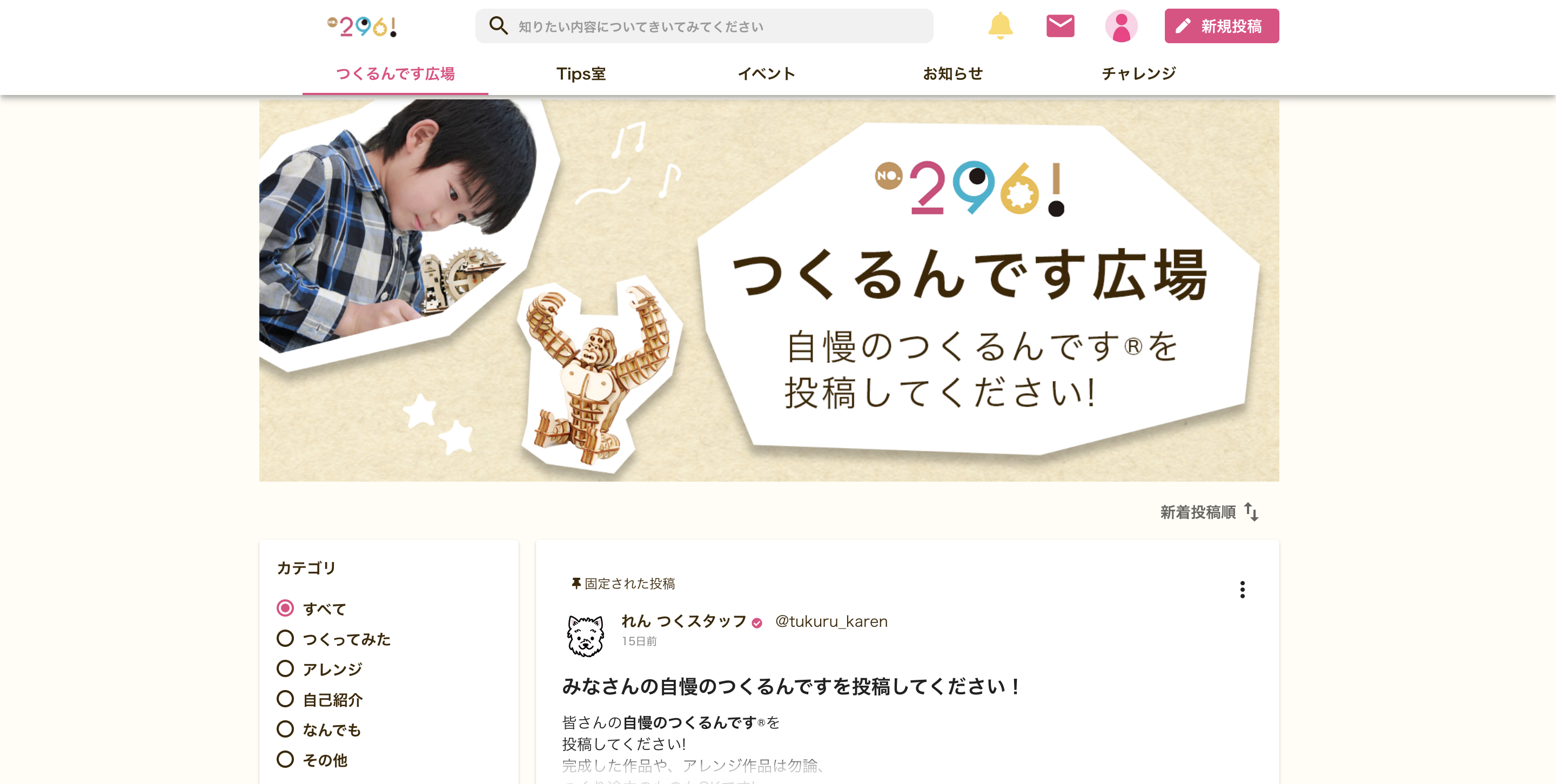 つくった作品の写真を投稿したり、リアクションを送り合えるコミュニティページ