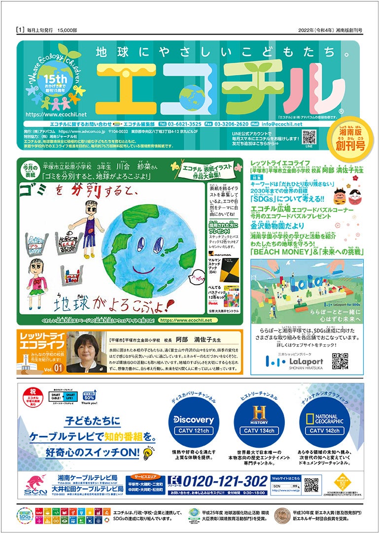 エコチル湘南版 創刊号