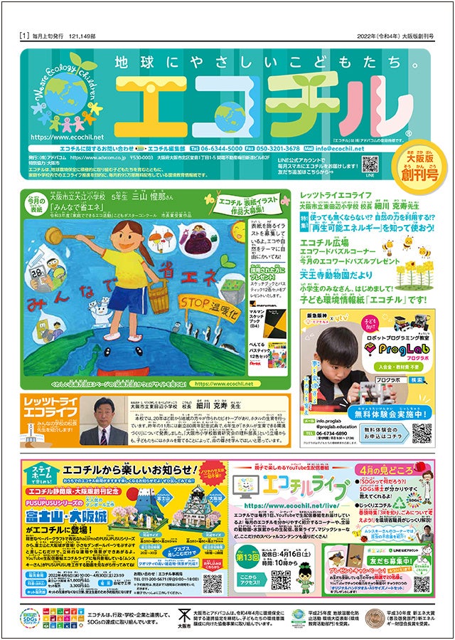 ▲ エコチル大阪版 創刊号