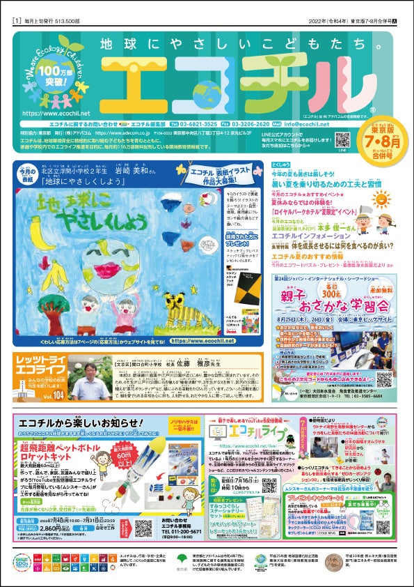 ▲ 東京版 7・8月合併号