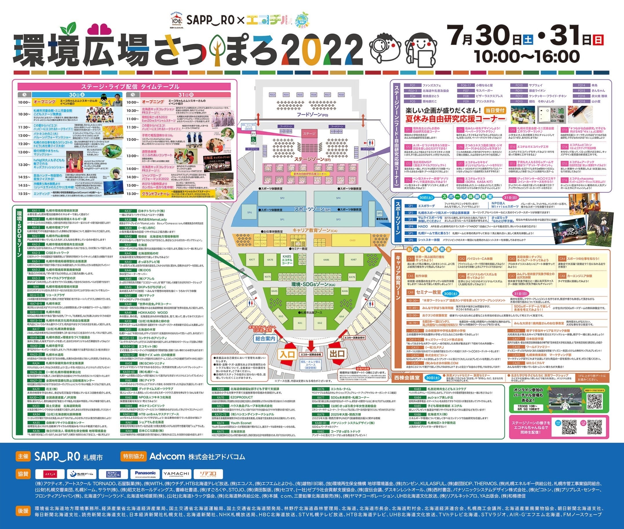 ▲環境広場さっぽろ2022 会場図