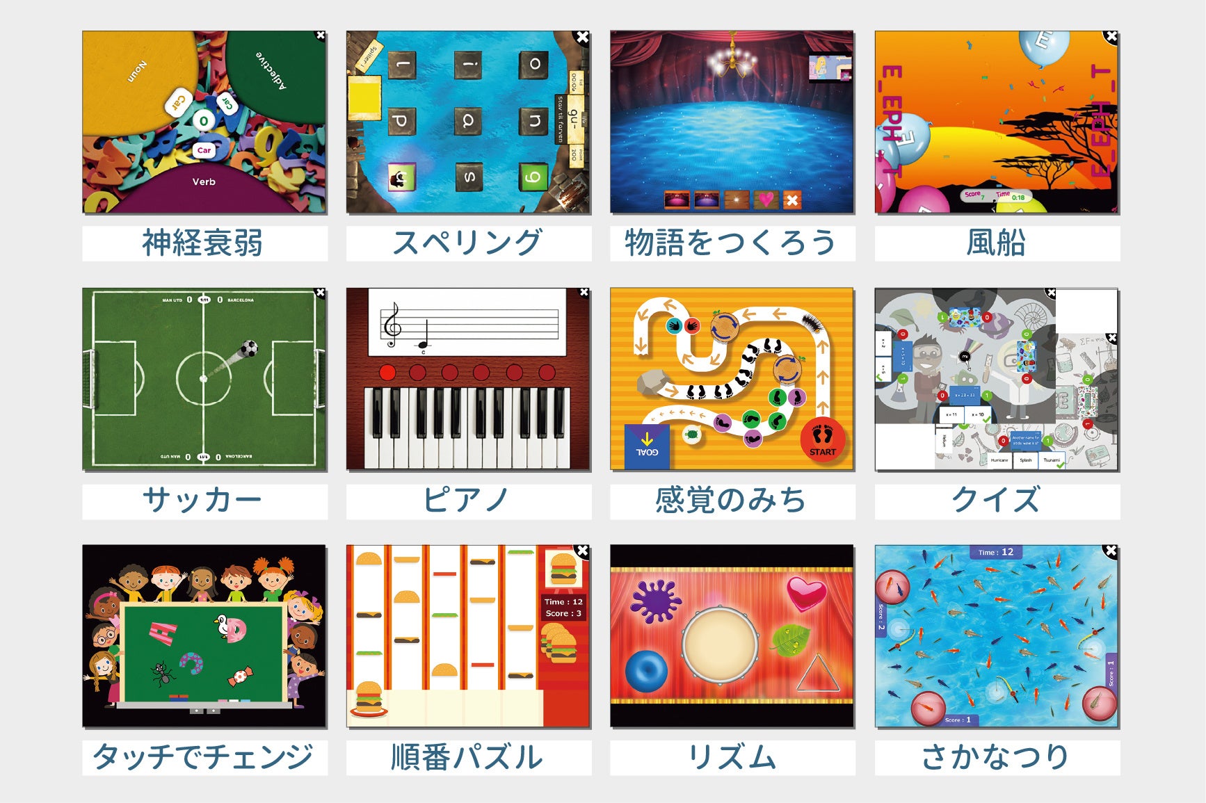 小さなお子様から大人まで、楽しく頭と身体を動かすことができるアプリがそろっています。