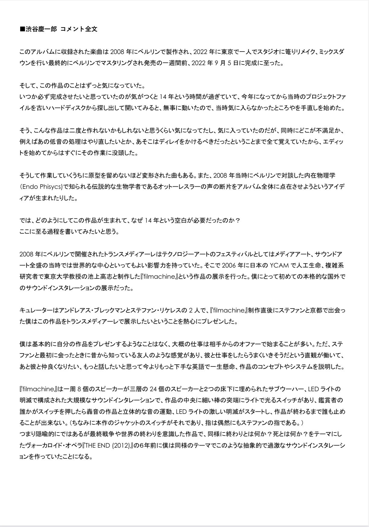 コメント全文掲載用①