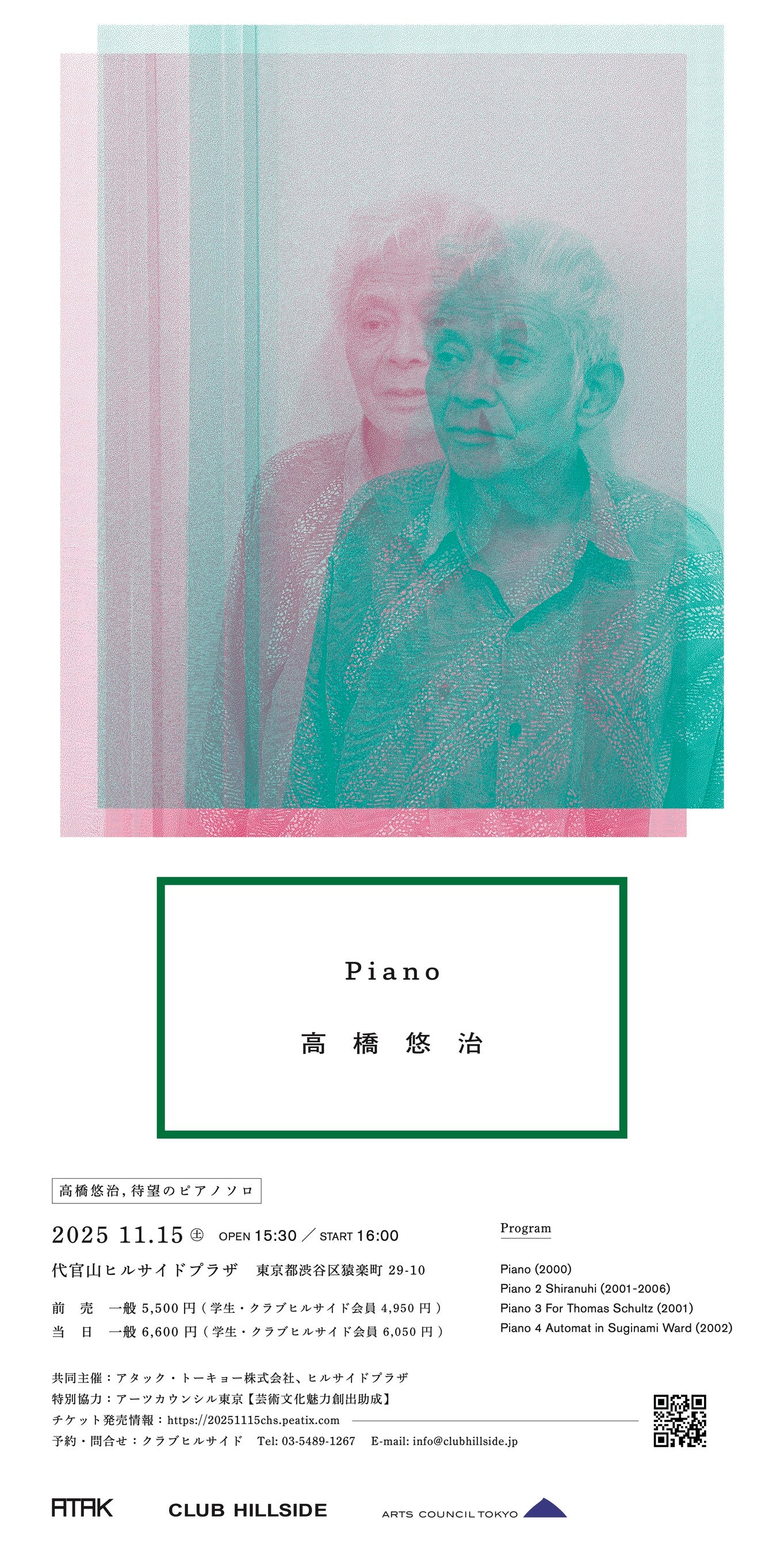 高橋悠治5年ぶり待望のピアノソロコンサートを11月に開催。渋谷