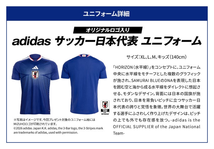 ユニフォーム全員プレゼント&観戦ペアチケットなどが当たる!サッカー ユニフォーム全員プレゼント&観戦ペアチケットなどが当たる!サッカー