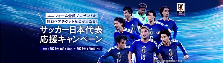 ユニフォーム全員プレゼント&観戦ペアチケットなどが当たる!サッカー ユニフォーム全員プレゼント&観戦ペアチケットなどが当たる!サッカー