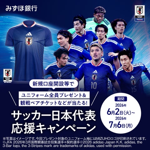 ユニフォーム全員プレゼント&観戦ペアチケットなどが当たる!サッカー ユニフォーム全員プレゼント&観戦ペアチケットなどが当たる!サッカー