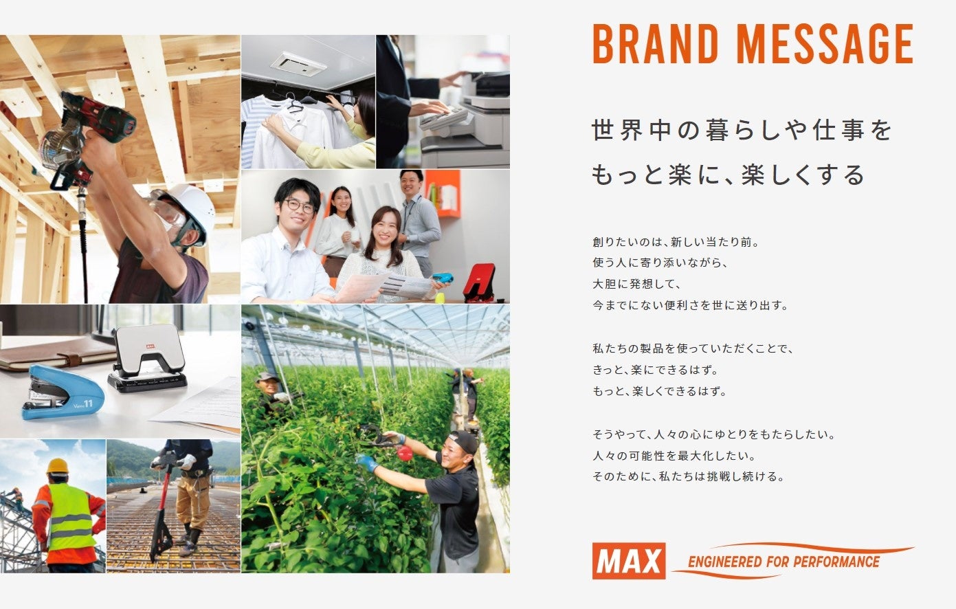 マックス株式会社は創立80周年を迎えます | マックス株式会社のプレス