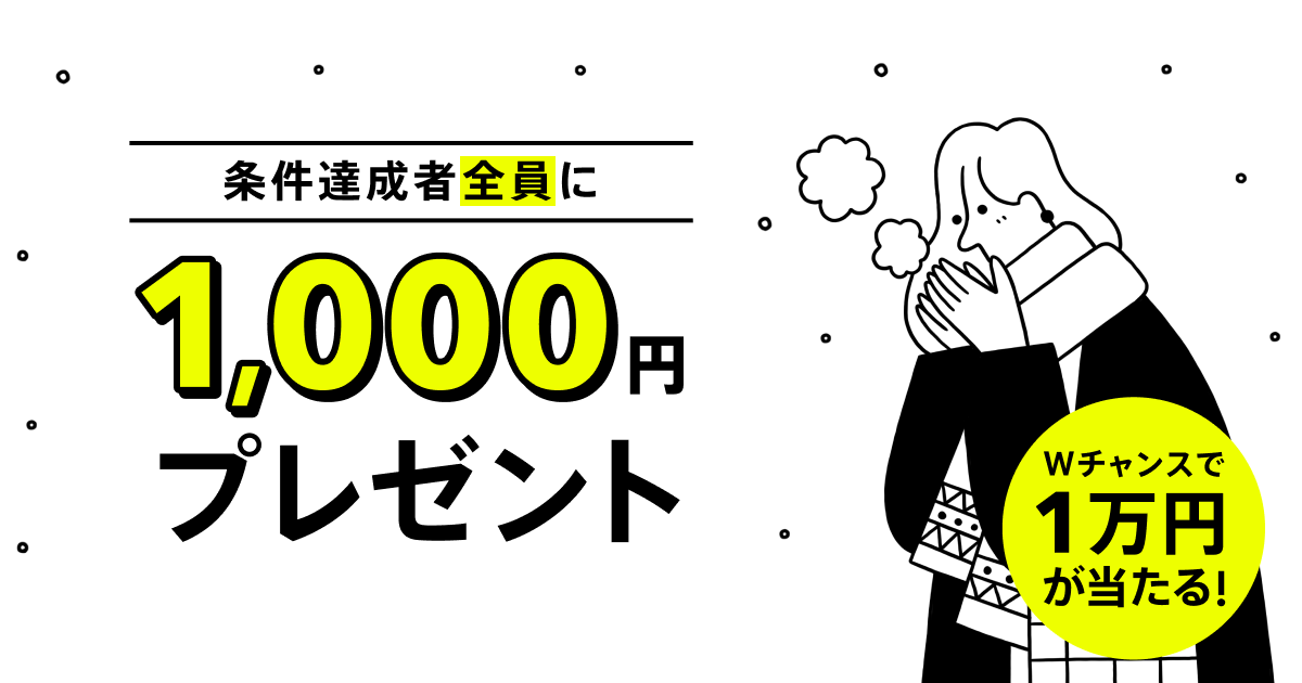 みんなの銀行【現金1,000円】もれなくプレゼント冬のボーナスキャンペーン