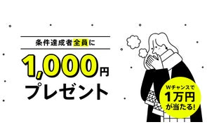 みんなの銀行【現金1,000円】もれなくプレゼント冬のボーナスキャンペーン