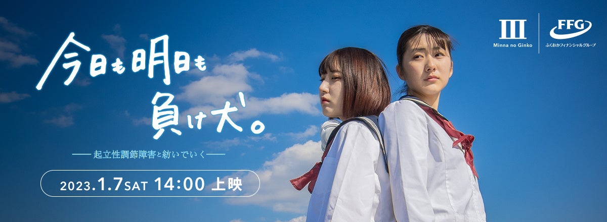 ノンフィクション映画 今日も明日も負け犬 上映イベントの開催 株式会社みんなの銀行のプレスリリース ノンフィクション映画 今日も明日も負け犬 上映イベントの開催 株式会社みんなの銀行のプレスリリース