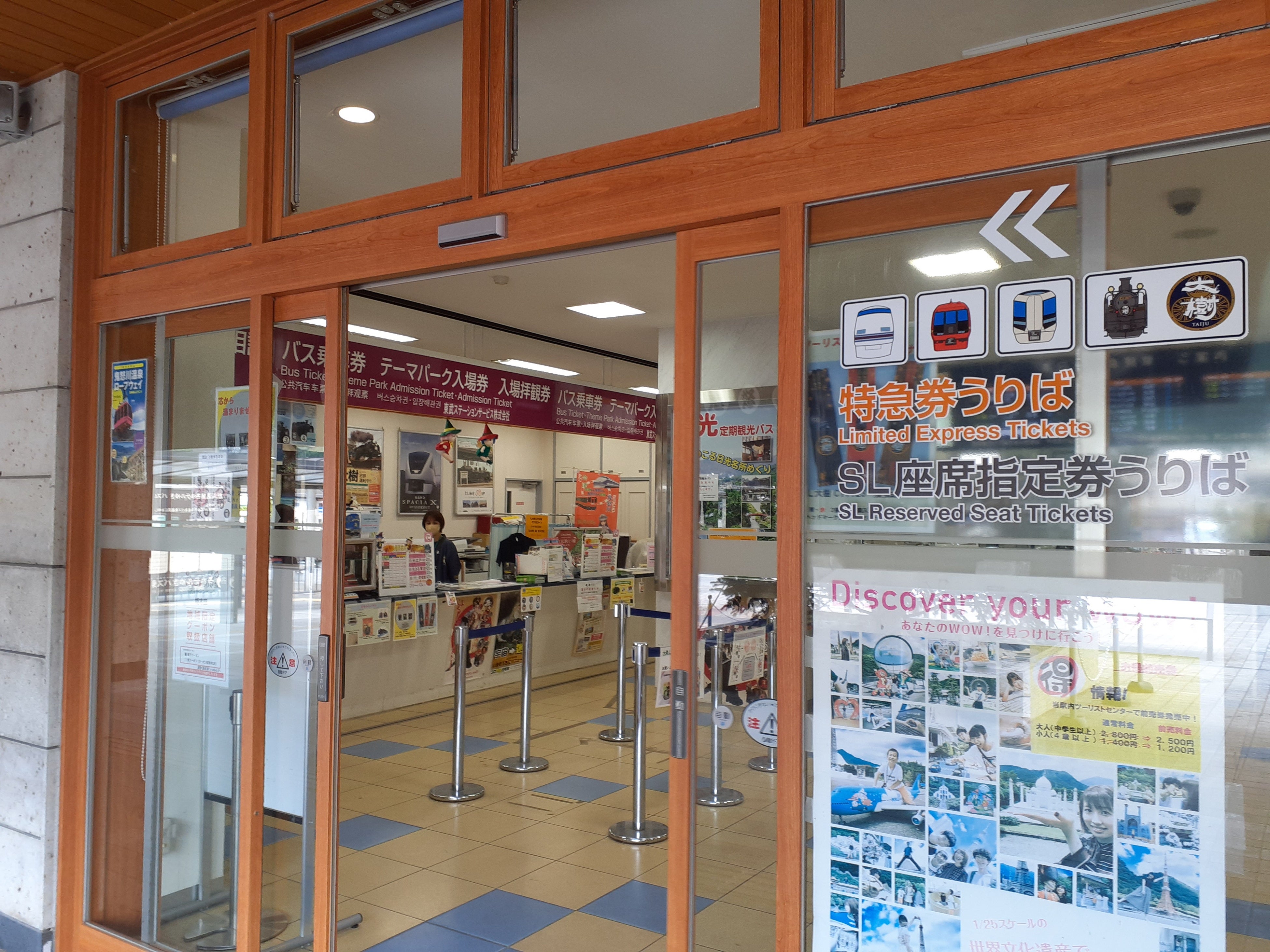 鬼怒川温泉駅ﾂｰﾘｽﾄｾﾝﾀｰ