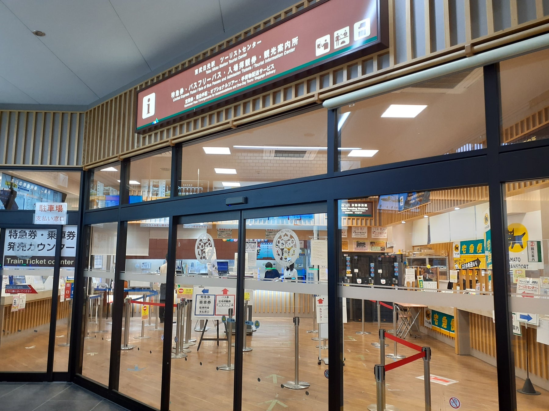 東武日光駅ツーリストセンター