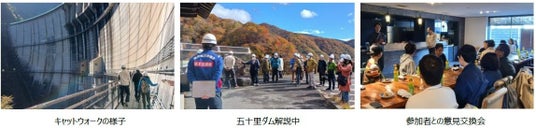 鬼怒川上流ダム群インフラ見学日帰りツアーを実施しました! 鬼怒川上流ダム群インフラ見学日帰りツアーを実施しました!