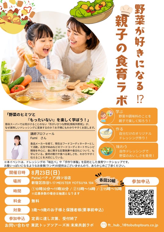 地域活性化と食育推進に向けフードロス削減と食をテーマとした新規事業開発の実証実験を開始 地域活性化と食育推進に向けフードロス削減と食をテーマとした新規事業開発の実証実験を開始