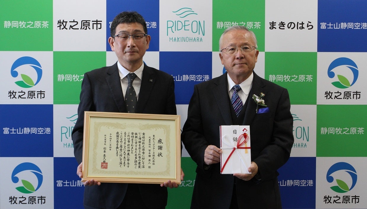 （写真左より）濱崎真一 東武トップツアーズ㈱取締役執行役員、杉本喜久雄 牧之原市長