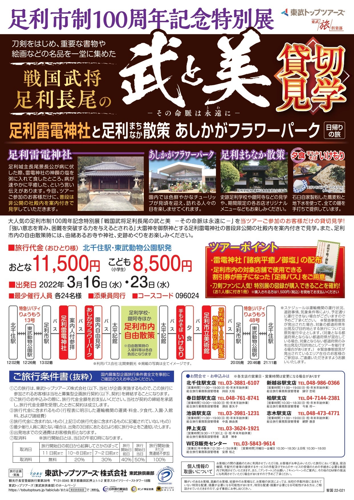 3月16日、3月22日出発ツアーパンフレット