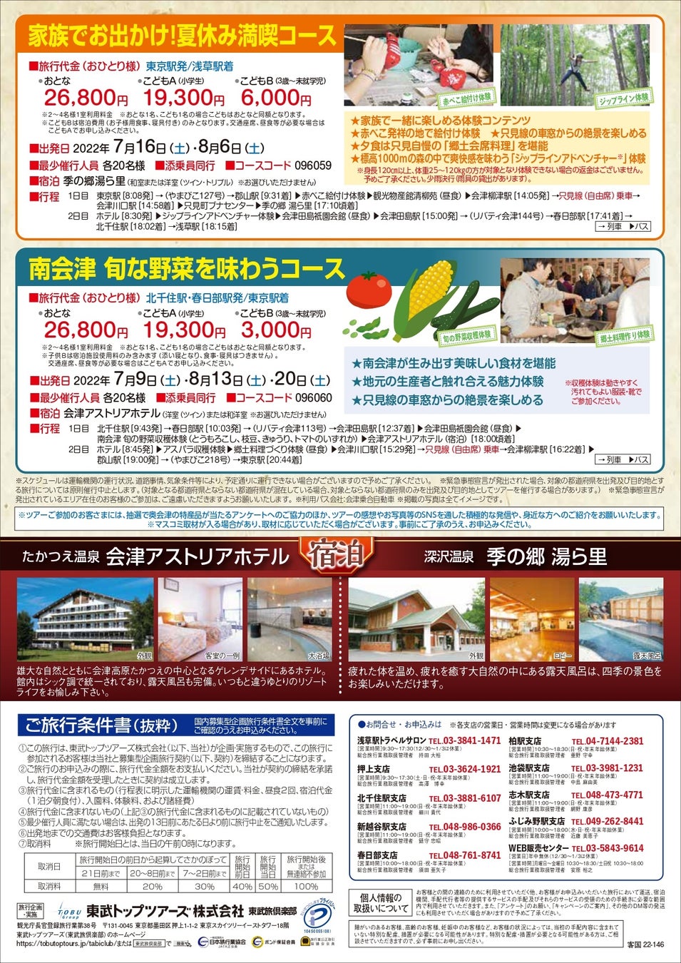 東武トップツアーズ、奥会津と只見線の絶景を体感する特別ツアーを販売