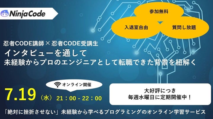未経験からプロを目指せるオンラインプログラミングスクール【忍者CODE】のおすすめな訳 - 忍者CODEの就職サポートと成功事例