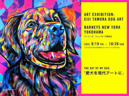あなたの愛犬を現代アートに！」愛犬たちを色鮮やかに描く「EIJI