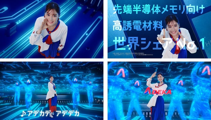 【ADEKA】TVCM「素財姫(半導体の世界)篇」他 を年末年始に放映します! | 株式会社ADEKAのプレスリリース