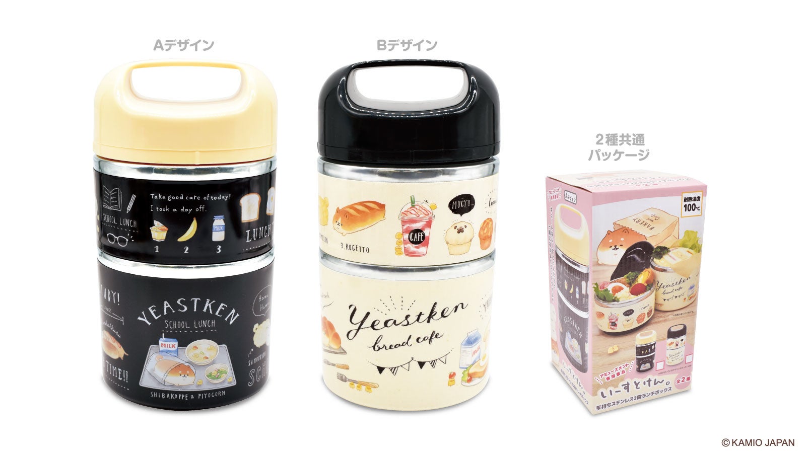 いーすとけん。手持ちステンレス2段ランチボックス2種