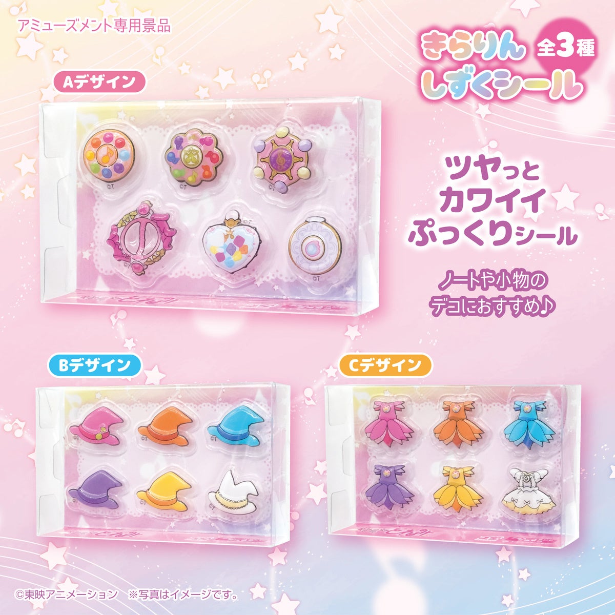 「おジャ魔女どれみ」ぷっくり立体の“きらりんしずくシール”とシール付ポップコーンポットがプライズで登場 10月5週より順次投入