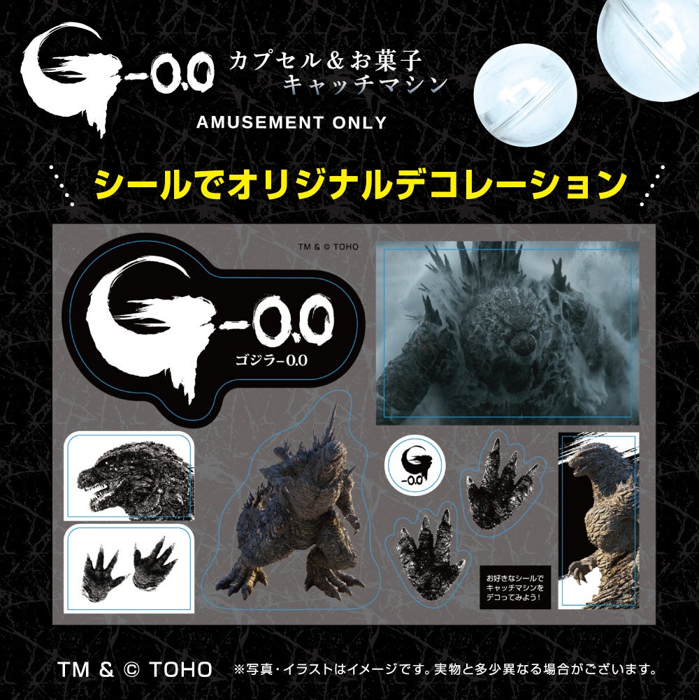 映画『ゴジラ-0.0』のプライズが登場!自宅で遊べるミニキャッチマシンと超BIGシール付きオニオンスナック樽詰