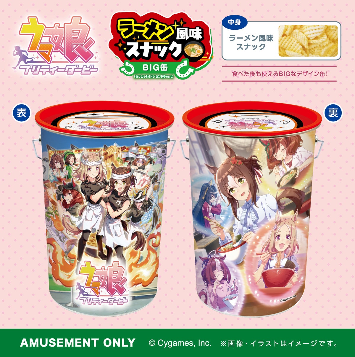 『ウマ娘 プリティーダービー』デザインのBIG缶がプライズ限定で登場、中身はサクサクスナック 2026年12月・2027年4月に順次投入予定
