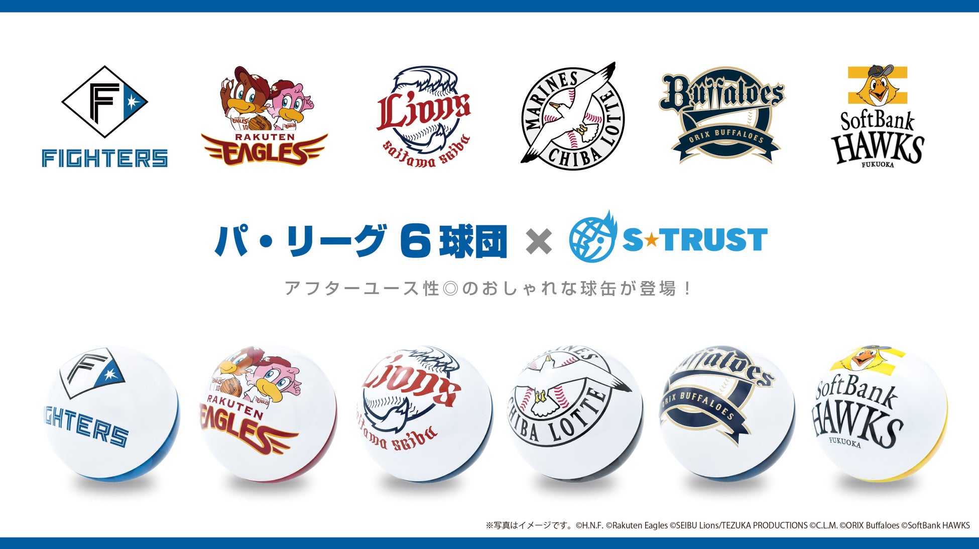 シーズン終盤に向けて、(株)エス・トラストよりプロ野球『パシフィック・リーグ6球団』デザインのころんっと可愛い真ん丸な球缶がアミューズメント限定商品で登場!