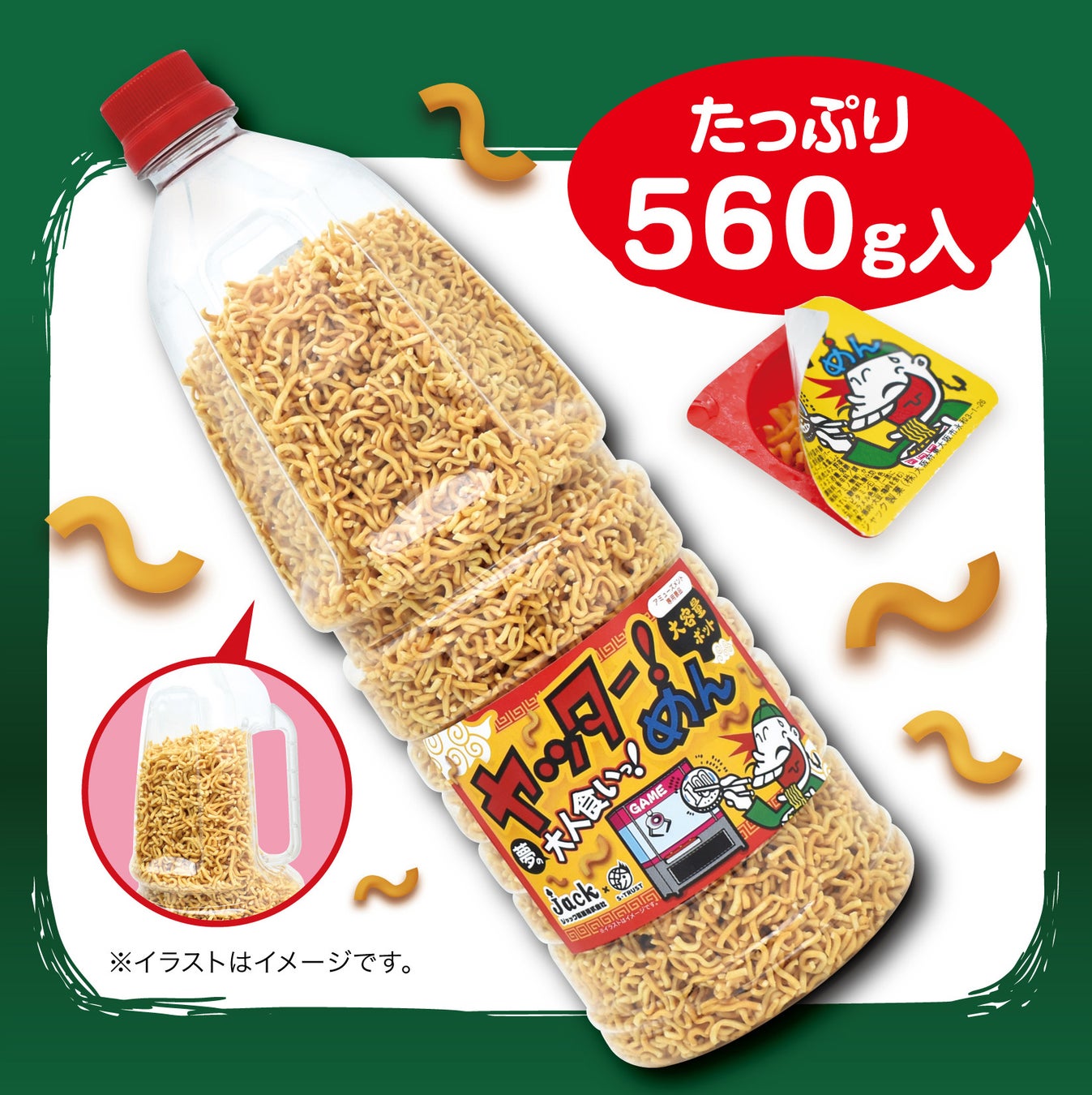 子供の頃の憧れが遂に商品化!あの懐かしの駄菓子「ヤッター!めん」がアミューズメント限定で大容量ポットになって登場!“夢の大人食い”ができちゃう♪ 株式会社エス・トラストのプレスリリース 子供の頃の憧れが遂に商品化!あの懐かしの駄菓子「ヤッター!めん」がアミューズメント限定で大容量ポットになって登場!“夢の大人食い”ができちゃう♪ 株式会社エス・トラストのプレスリリース