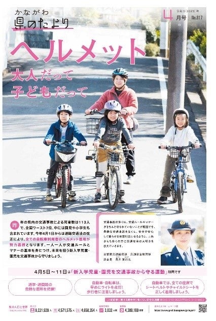 　　　　　　（令和５年４月号表紙）