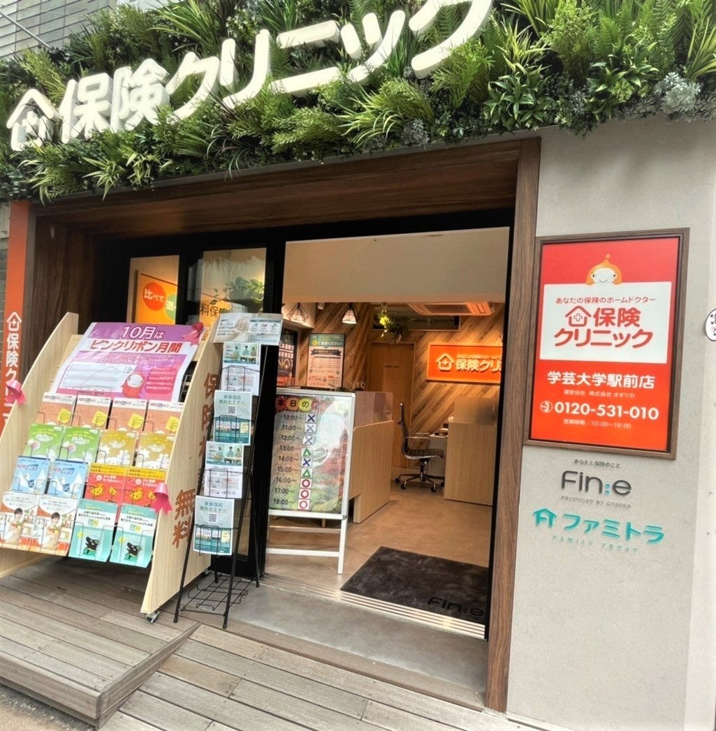保険クリニック　学芸大学駅前店
