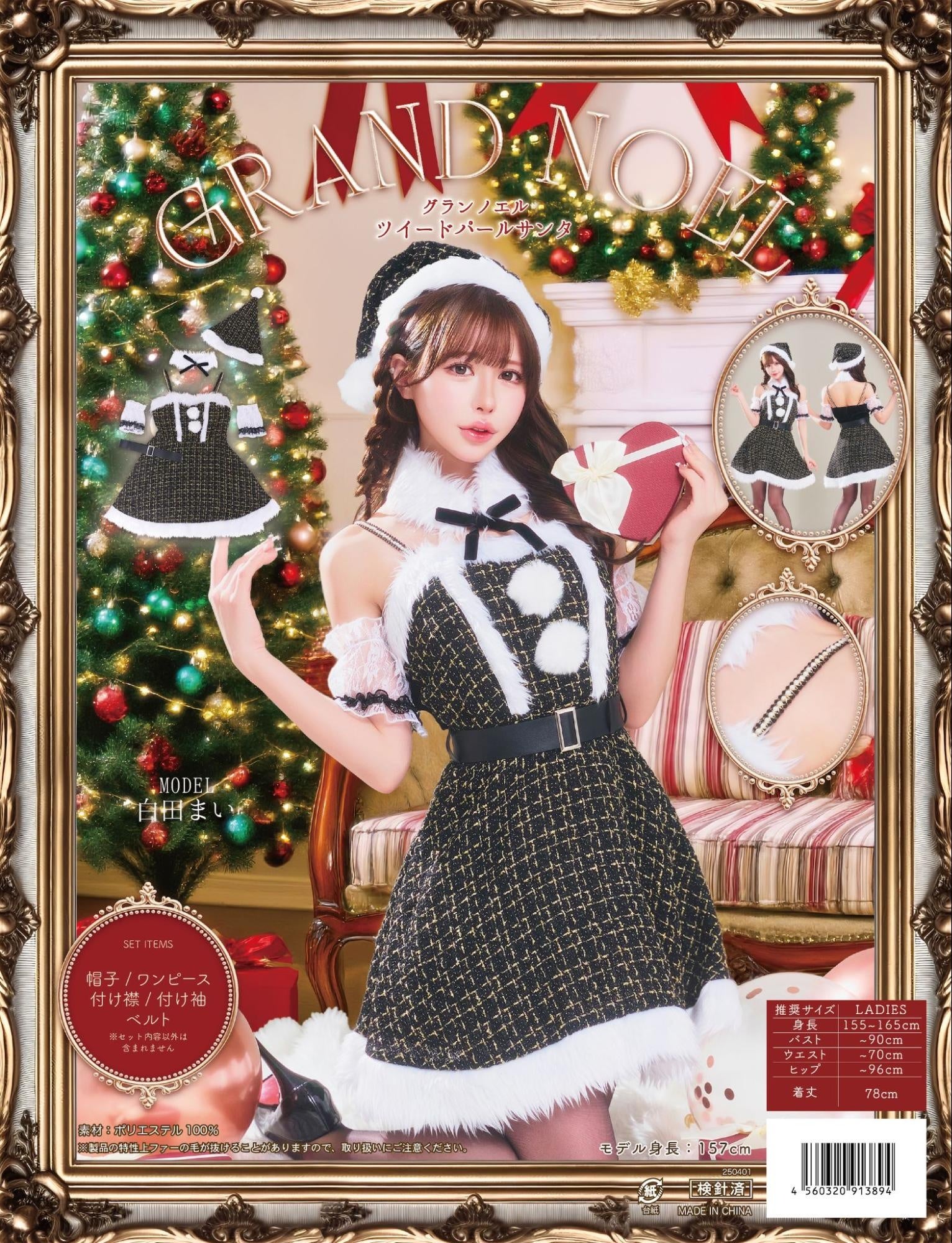 GRAND NOEL 新登場：気品と華やかさを纏う大人のクリスマス