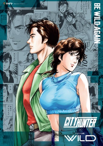 シティーハンター×やずやのにんにく卵黄WILDコラボ第2弾発売!特典&キャンペーン情報 シティーハンター×やずやのにんにく卵黄WILDコラボ第2弾発売!特典&キャンペーン情報