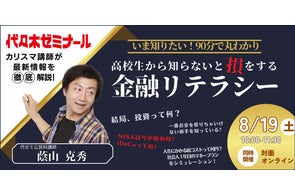 代々木ゼミナールと駿台予備学校、大手予備校としては初めて、2021年度 代々木ゼミナールと駿台予備学校、大手予備校としては初めて、2021年度