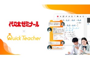代々木ゼミナールと駿台予備学校、大手予備校としては初めて、2021年度 代々木ゼミナールと駿台予備学校、大手予備校としては初めて、2021年度