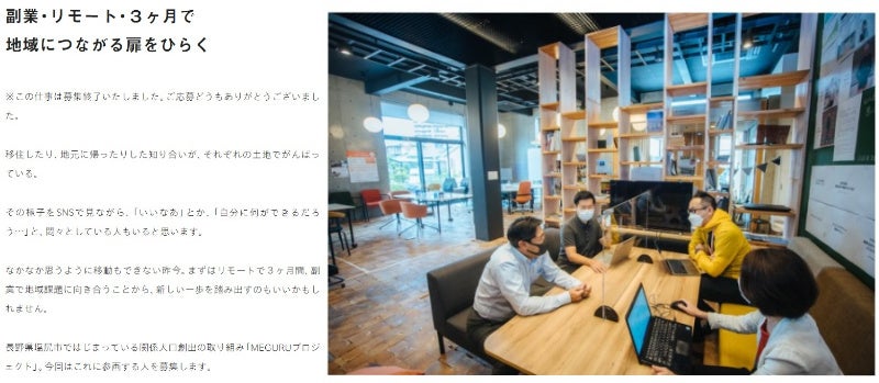 ＊canよりwant 副業・リモート・３ヶ⽉で 地域につながる扉をひらく地域への新しい⼊⼝（⽇本仕事百貨サイトより）