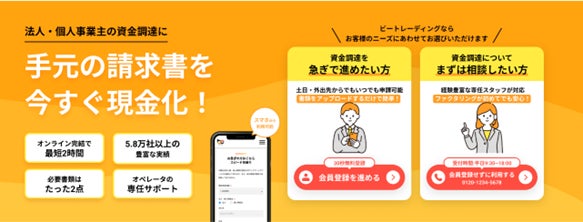 株式会社ビートレーディング】待望の会員サイトリリース