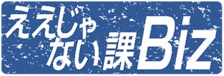 ええじゃない課Biz公式ロゴ