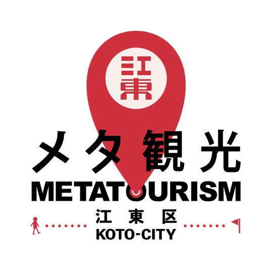 昨年度の好評を受け、第2弾開催決定!複数の専門家と江東区を巡るメタ観光ガイドツアー参加者募集 昨年度の好評を受け、第2弾開催決定!複数の専門家と江東区を巡るメタ観光ガイドツアー参加者募集