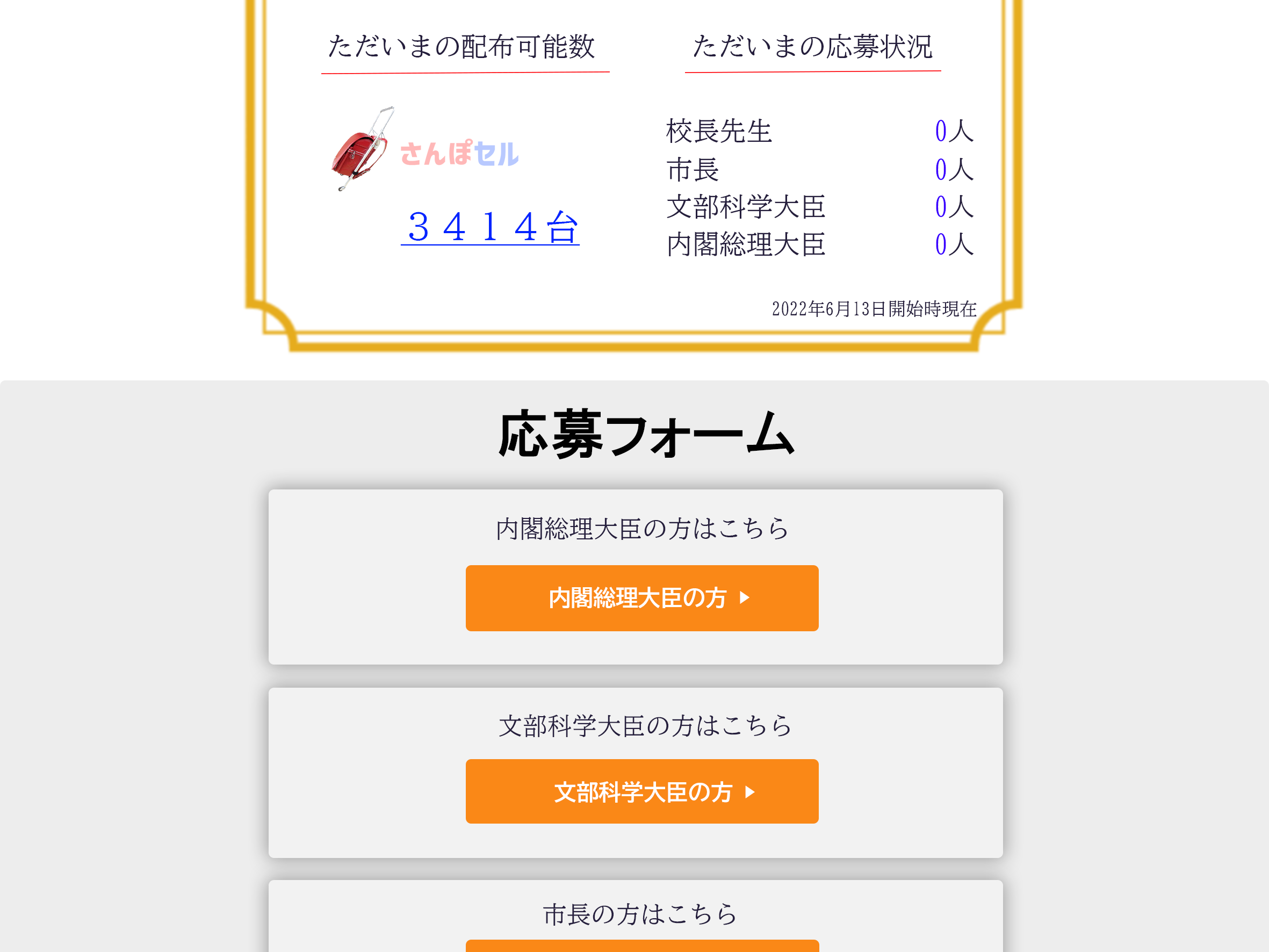 校長先生・市長・文部科学大臣・内閣総理大臣用　応募フォーム