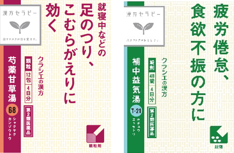 「漢方セラピーシリーズ」