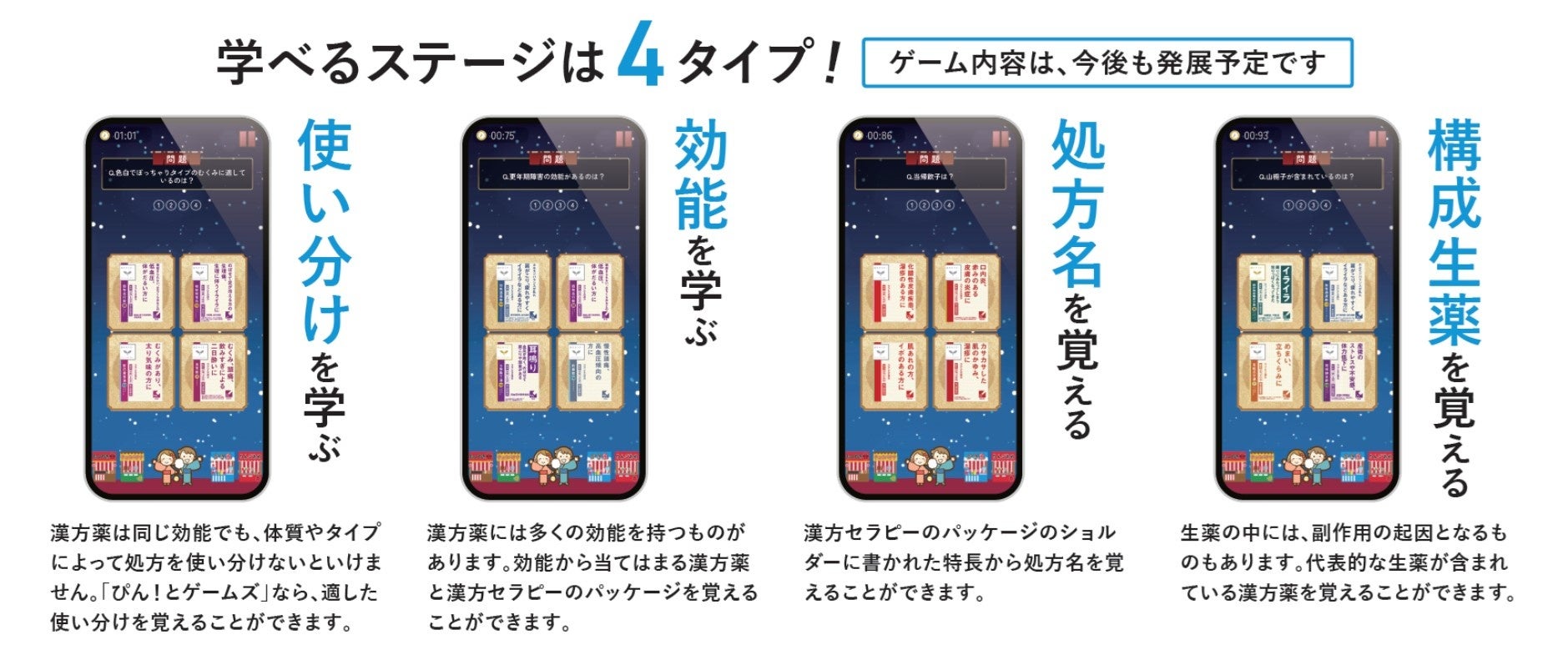 業界初※1、薬局・薬店の販売員向け漢方学習ゲームアプリ「ぴん