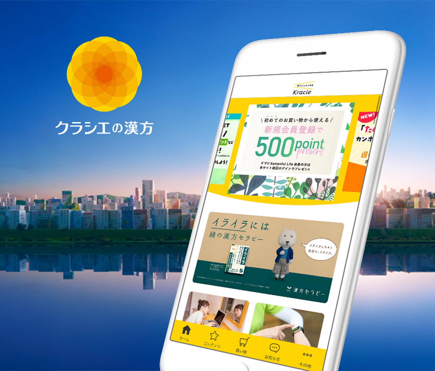 <クラシエの漢方の最新情報をお届け>クラシエ薬品公式アプリ「クラシエの漢方」をリニューアル | クラシエ薬品株式会社のプレスリリース