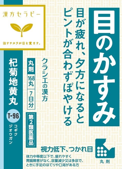 5時から漢 金の杞菊地黄丸錠 60錠〕ー 新大和漢方｜薬の都「奈良」から