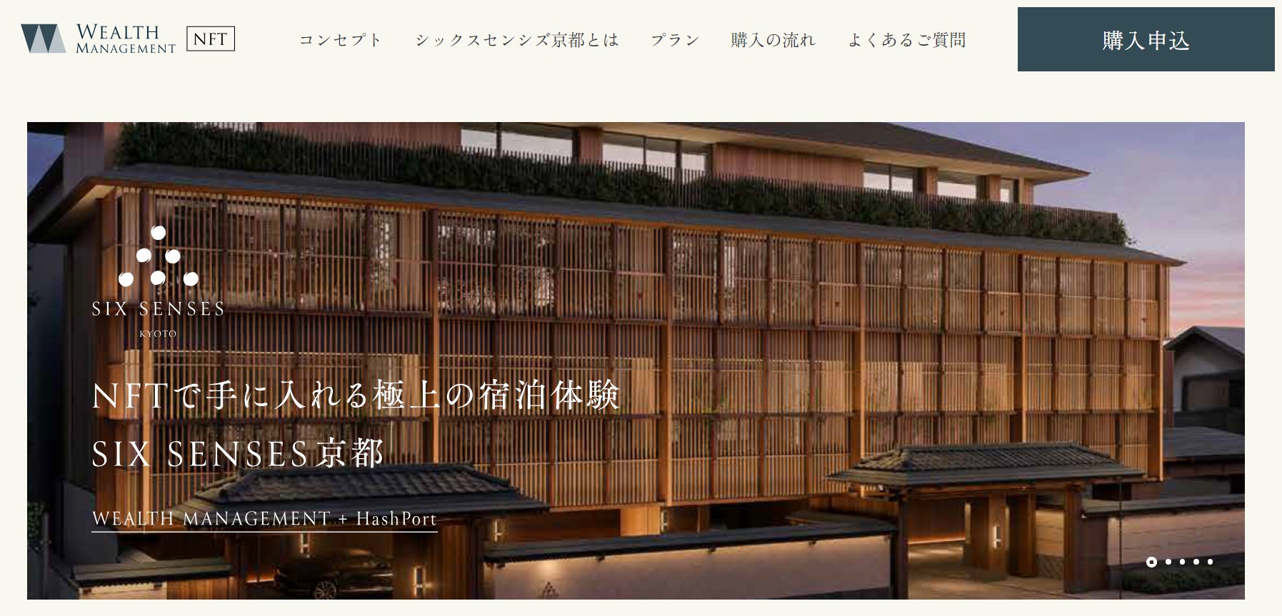 日本初上陸の自然派ラグジュアリーホテル「シックスセンシズ 京都」を対象とするNFT販売開始のお知らせ