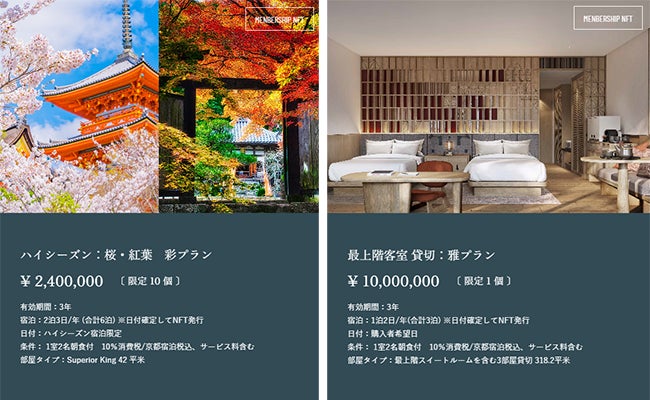 日本初上陸の自然派ラグジュアリーホテル「シックスセンシズ 京都」を 日本初上陸の自然派ラグジュアリーホテル「シックスセンシズ 京都」を