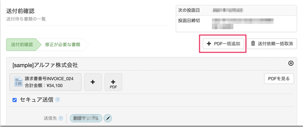 新機能「PDF一括追加」