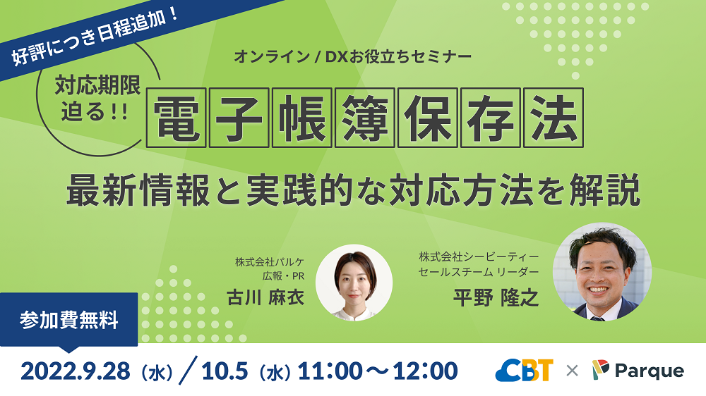 DXお役立ちセミナー